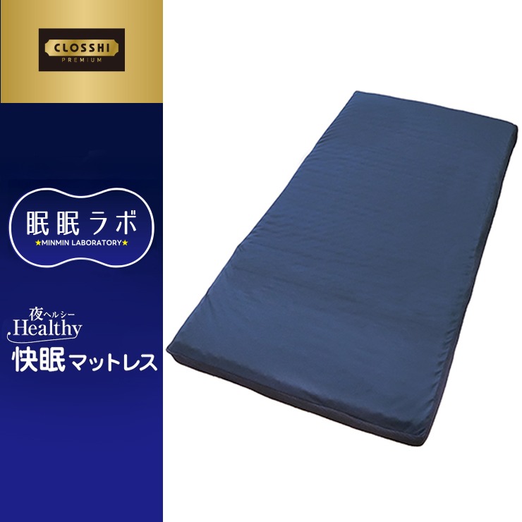 眠ラボ しまむらコラボ健康的快眠マットレス シングルサイズ マットレス（シングルサイズ・眠眠ラボ） | しまむら | しまむらパーク