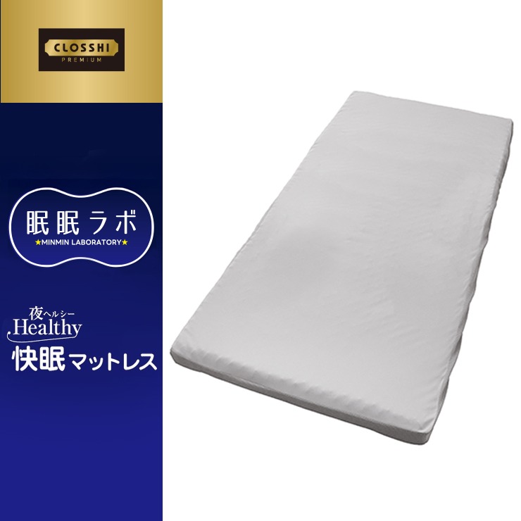 眠ラボ しまむらコラボ健康的快眠マットレス シングルサイズ マットレス（シングルサイズ・眠眠ラボ） | しまむら | しまむらパーク