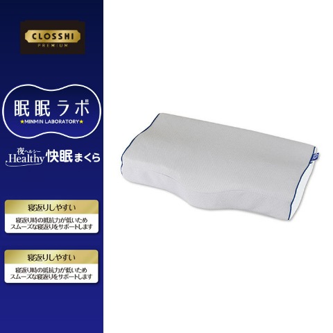 枕（43cm×63cm・眠眠ラボ）