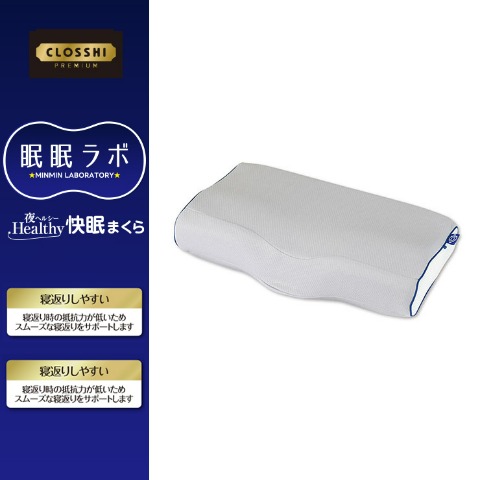 枕（43cm×63cm・眠眠ラボ）