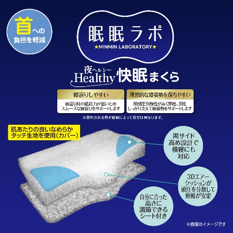 枕（43cm×63cm・眠眠ラボ）