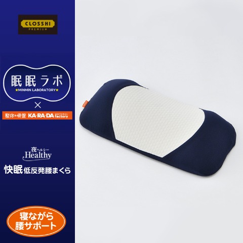 腰まくら（眠眠ラボ×KA・RA・DA factory）