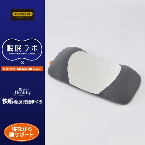 腰まくら（眠眠ラボ×KA・RA・DA factory）