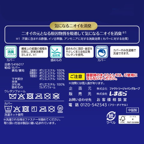 首まくら（眠眠ラボ×KA・RA・DA factory）高さタイプ【高め】