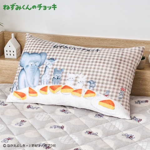 枕（43×63cm・ねずみくんのチョッキ）