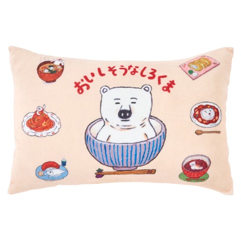 枕（43×63cm・おいしそうなしろくま）