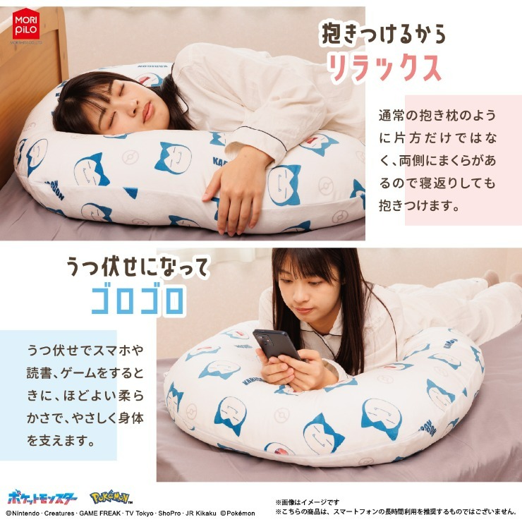 スマホ包まれ枕（75×80cm・カビゴン） | しまむら | しまむらパーク