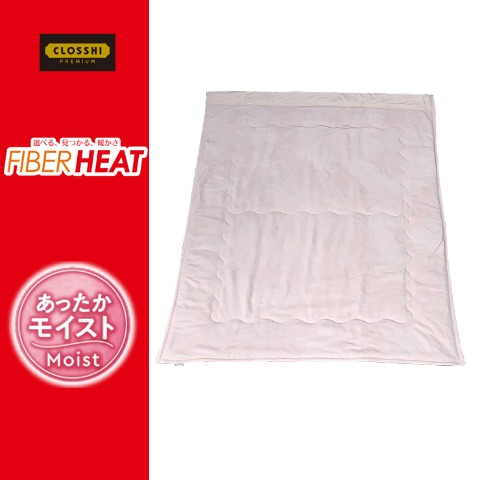 わた入り毛布（シングルロングサイズ・FIBER HEAT）