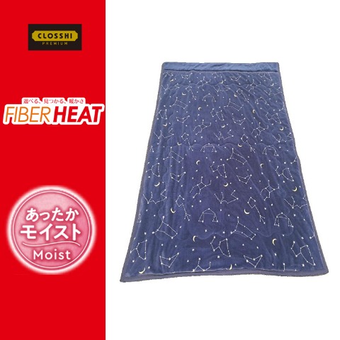 わた入り毛布（シングルロングサイズ・FIBER HEAT）星座柄