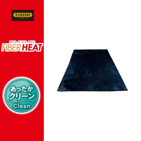 ブランケット（シングルサイズ・FIBER HEAT）