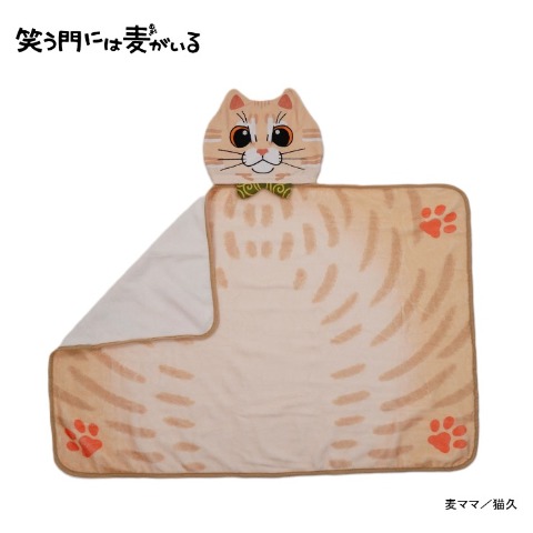 ブランケット（ひざ掛けサイズ・笑う門には麦がいる）