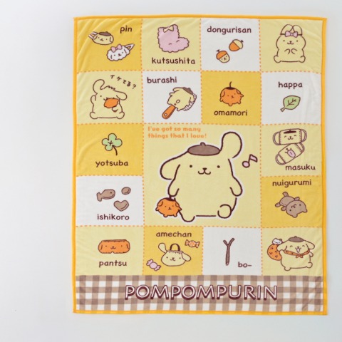 ブランケット（シングルサイズ・ポムポムプリン）
