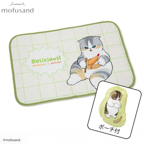 ポーチ付ブランケット（ひざ掛けサイズ・mofusand）