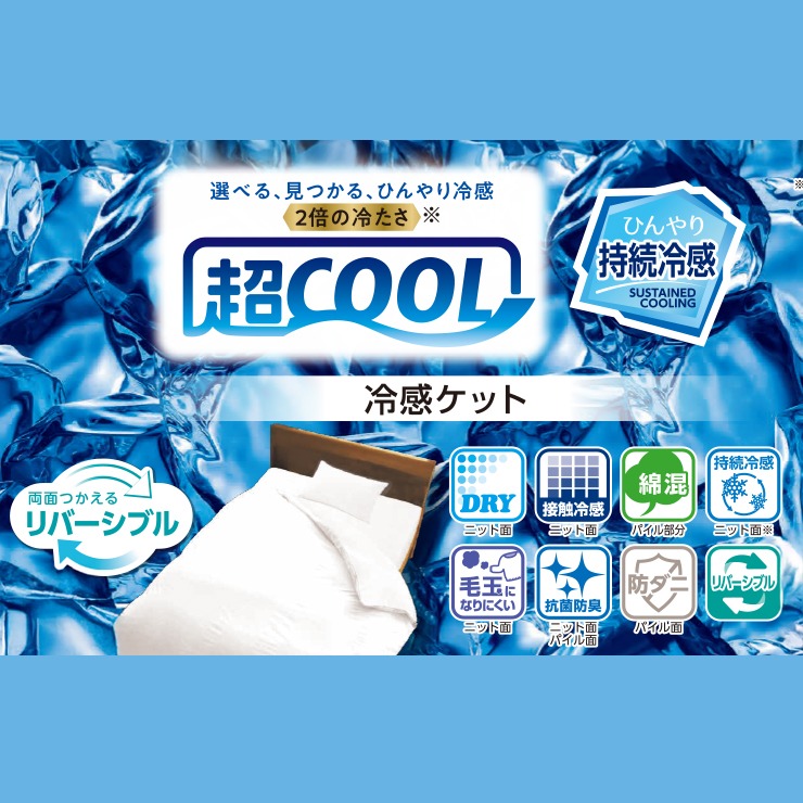 冷感ケット（シングルサイズ・超COOL） | しまむら | しまむらパーク