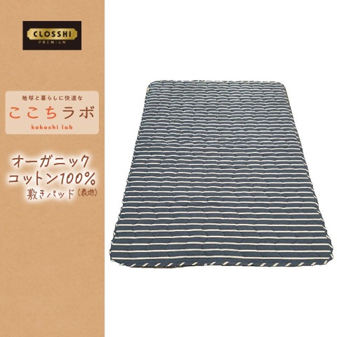 敷きパッド（シングルサイズ・ここちラボ）