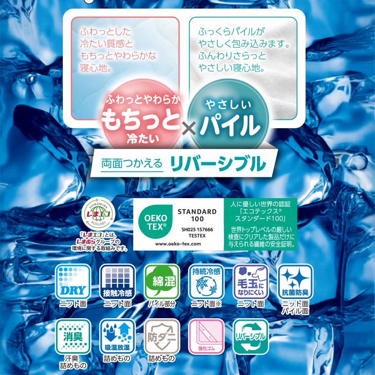 敷きパッド（シングルサイズ・超COOL「もちっと」） | しまむら