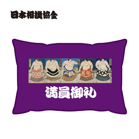 枕カバー（43×63cm・日本相撲協会）