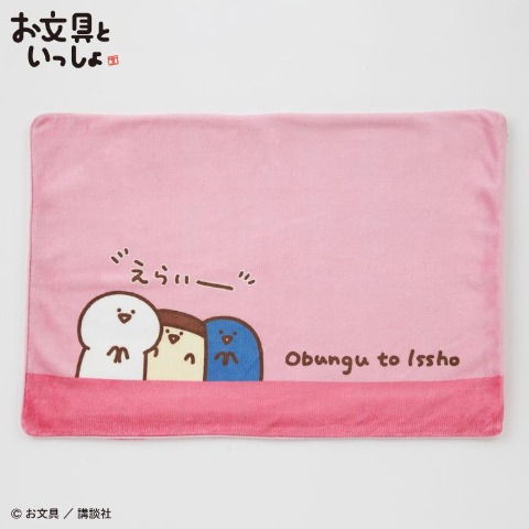 枕カバー（43×63cm・お文具といっしょ）