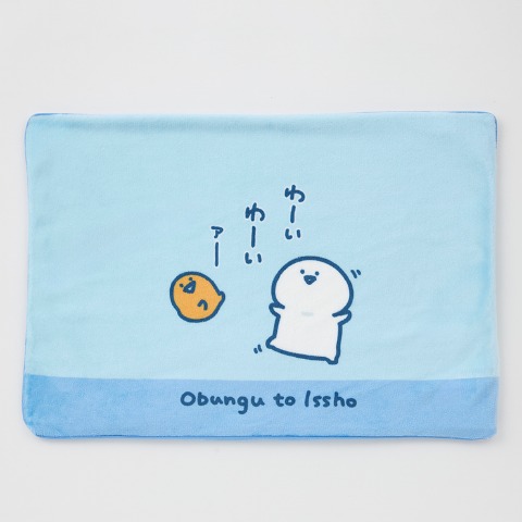 枕カバー（43×63cm・お文具といっしょ）