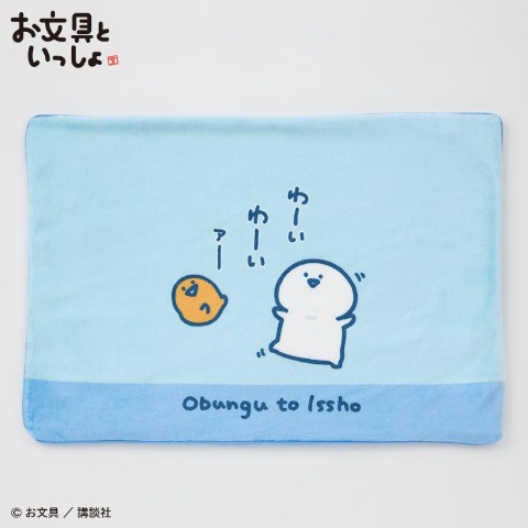 枕カバー（43×63cm・お文具といっしょ）