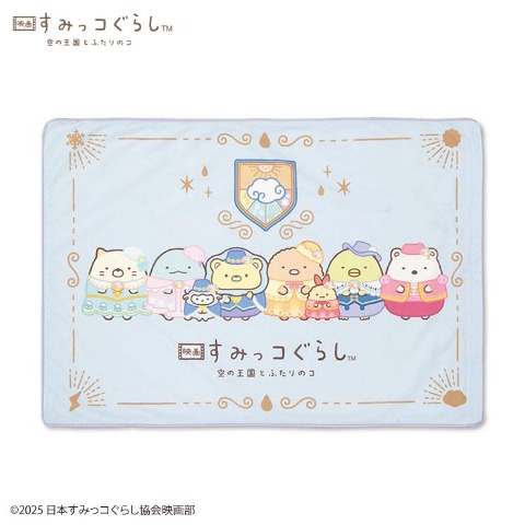 枕カバー（43×63cm・すみっコぐらし）