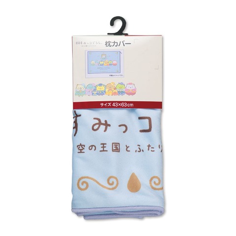 枕カバー（43×63cm・すみっコぐらし）