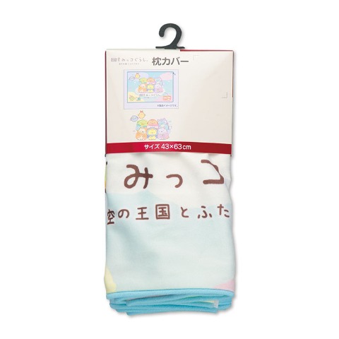 枕カバー（43×63cm・すみっコぐらし）