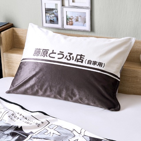 枕カバー（43×63cm・頭文字D）