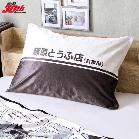 枕カバー（43×63cm・頭文字D）