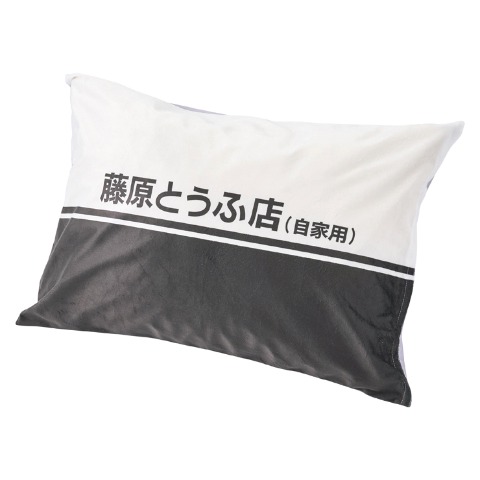 枕カバー（43×63cm・頭文字D）