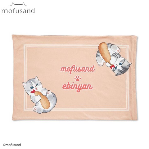 枕カバー（43×63cm・mofusand）