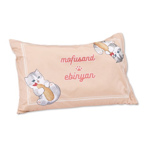 枕カバー（43×63cm・mofusand）