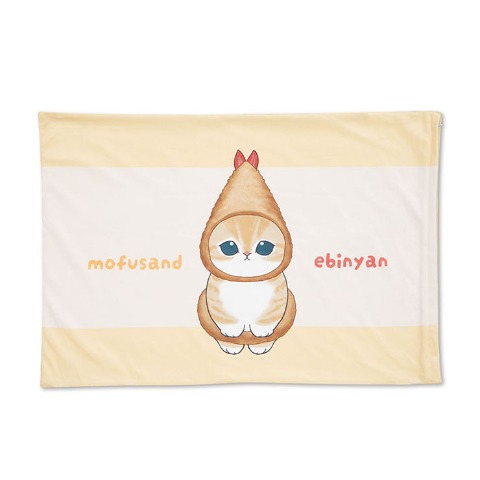 枕カバー（43×63cm・mofusand）