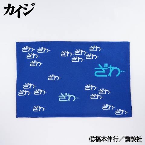 枕カバー（43×63cm・カイジ）