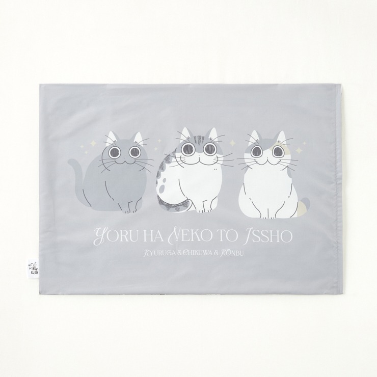 枕カバー（43×63cm・夜は猫といっしょ） | しまむら | しまむらパーク