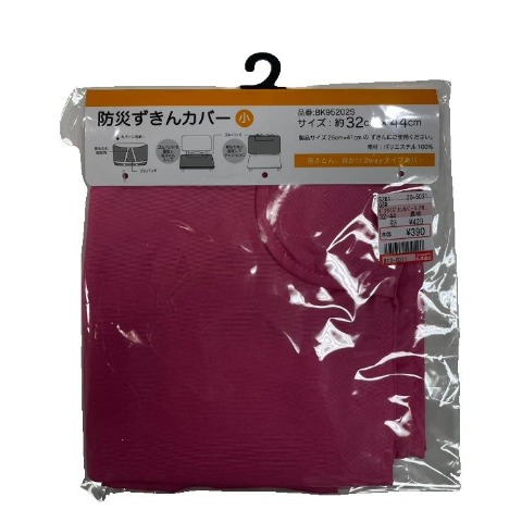 防災ずきんカバー（32×44cm）