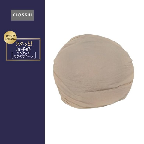 ボックスシーツ（シングルサイズ・ラクっと！）