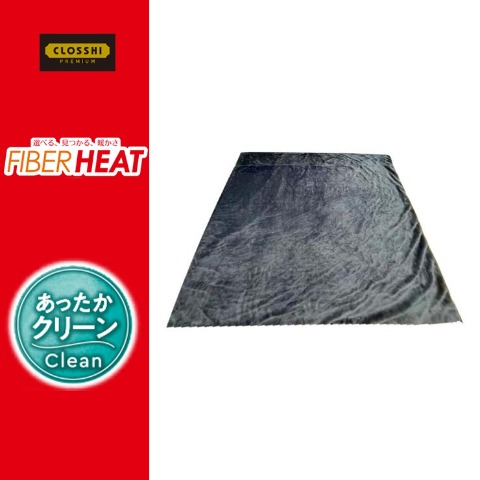 掛けふとんカバー（シングルロングサイズ・FIBER HEAT）