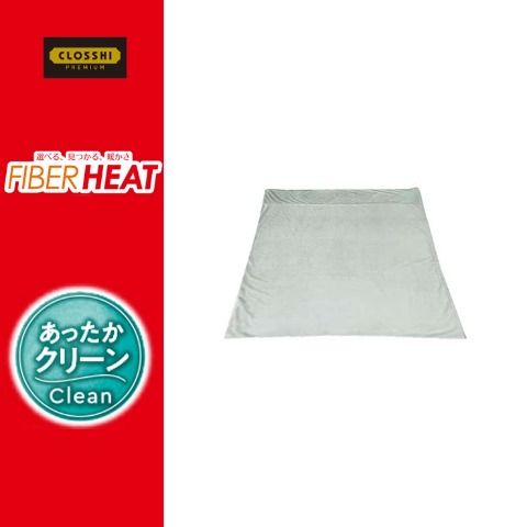 掛けふとんカバー（シングルロングサイズ・FIBER HEAT）