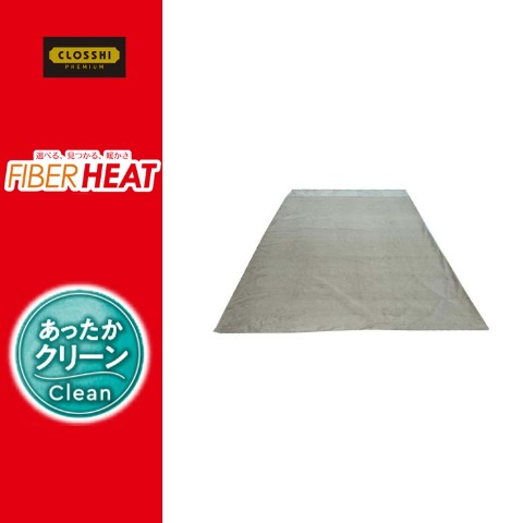 掛けふとんカバー（シングルロングサイズ・FIBER HEAT）