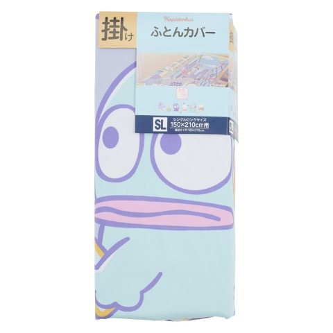 掛けふとんカバー（シングルロングサイズ・はぴだんぶい）