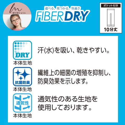 レディース　パジャマ（FIBER DRY×MUMU）