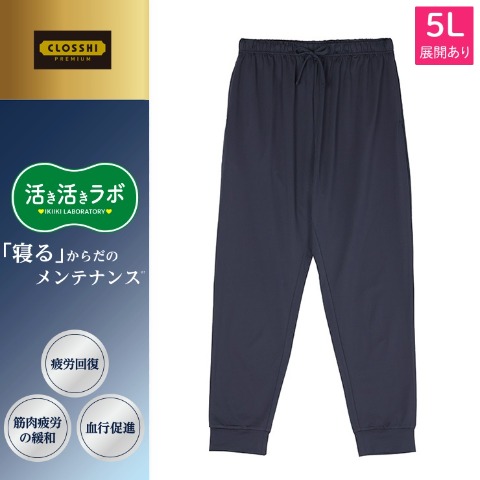 メンズ　疲労回復ルームパンツ（3L～5L・活き活きラボ）