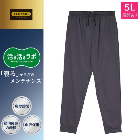 メンズ　疲労回復ルームパンツ（3L～5L・活き活きラボ）