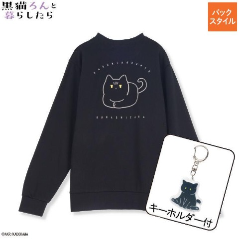 メンズ　トレーナー（黒猫ろんと暮らしたら）