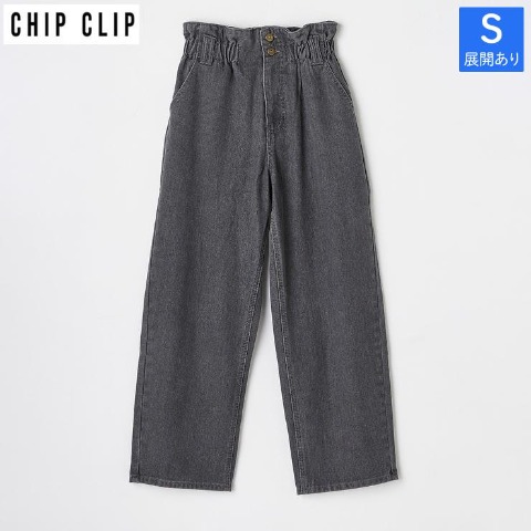 レディース【S～L】　デニムワイドストレートパンツ（CHIP CLIP）
