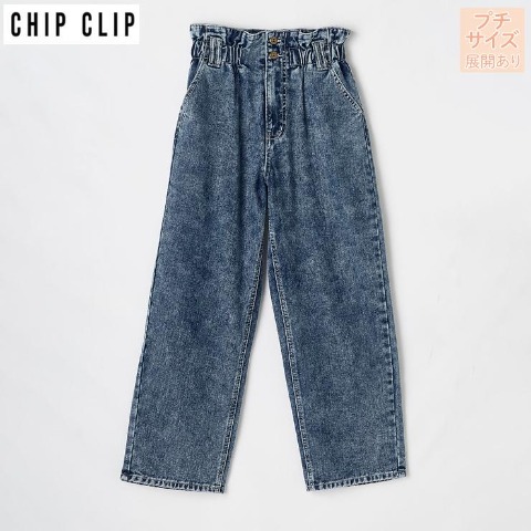 レディース【低身長】　デニムワイドストレートパンツ（CHIP CLIP）