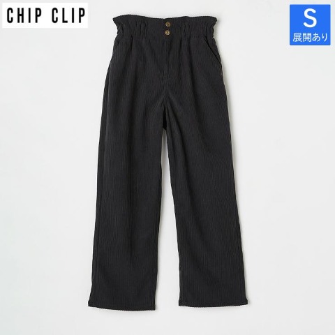 レディース【S～L】　コーデュロイワイドパンツ（CHIP CLIP）
