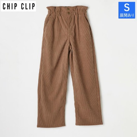 レディース【S～L】　コーデュロイワイドパンツ（CHIP CLIP）