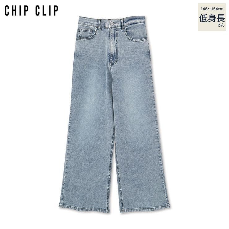 レディース【低身長】 デニムワイドストレートパンツ（CHIP CLIP